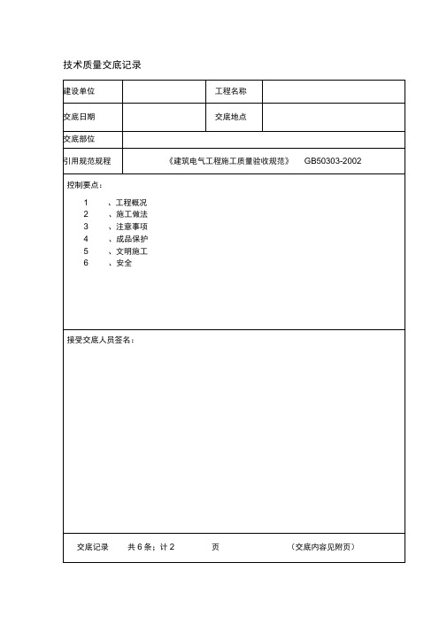 1、开槽技术交底