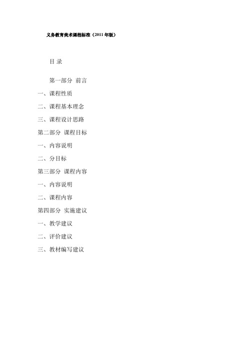 2011版义务教育美术课程标准