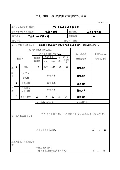 土方回填工程检验批