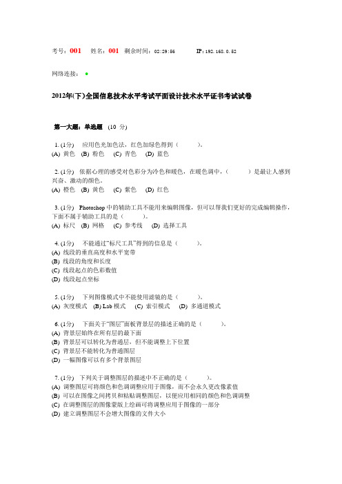 2012年(下)全国信息技术水平考试平面设计技术水平证书考试试卷