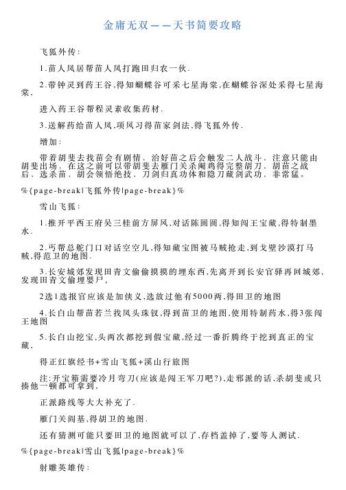 金庸无双——天书简要攻略