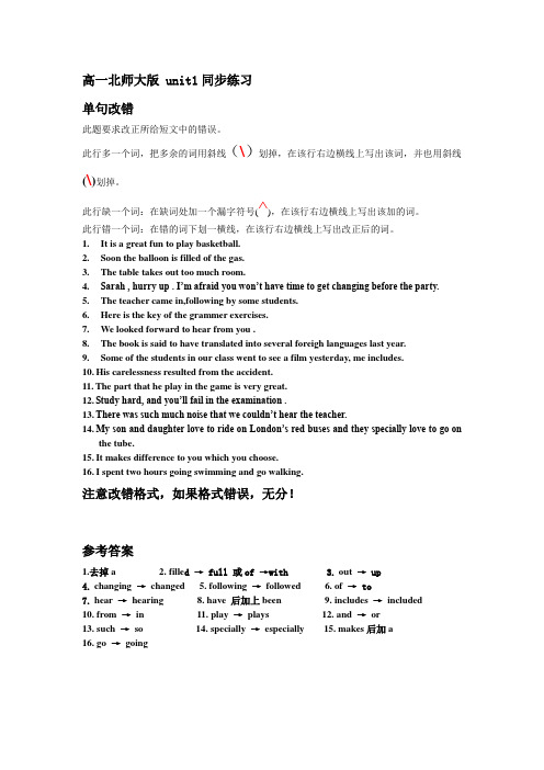 高一北师大版 unit1同步练习