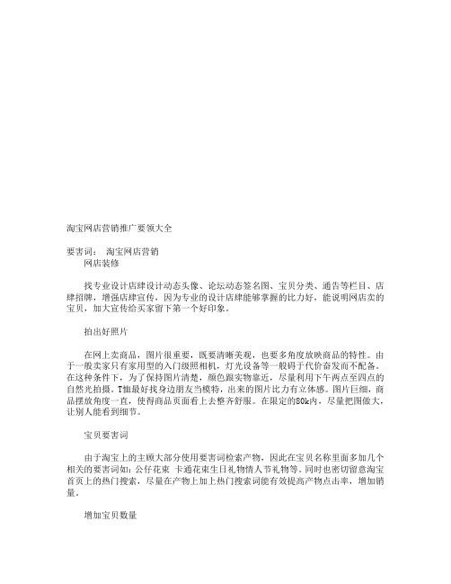 淘宝网店营销推广方法汇总