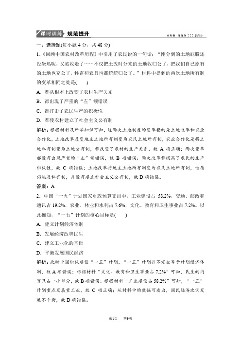 高考历史一轮复习课时作业：第19讲 经济建设的发展和曲折 含解析