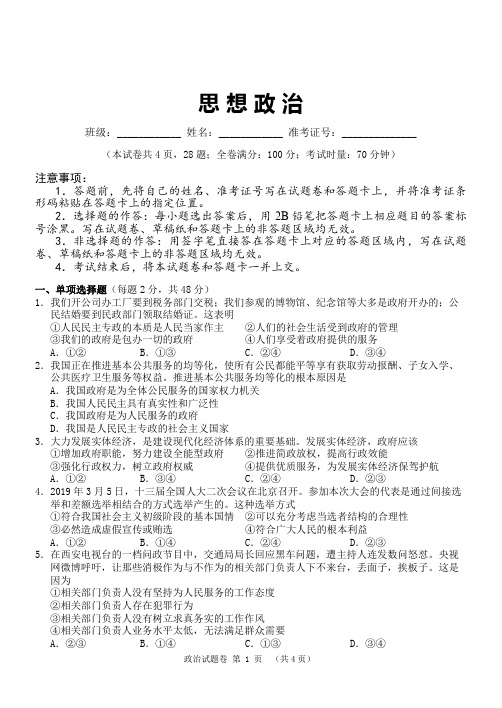 湖南省2018-2019学年高一下学期4月摸底测试政治试卷 PDF版含答案 