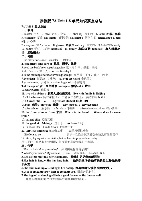 英语苏教版7年级上册期末要点重点复习