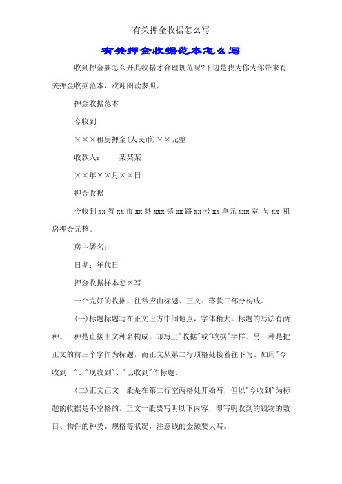 相关押金收据怎么写