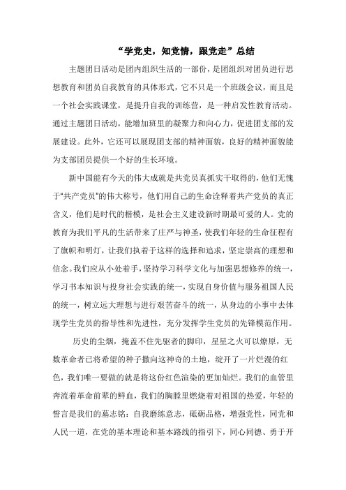 四月主题团日活动总结