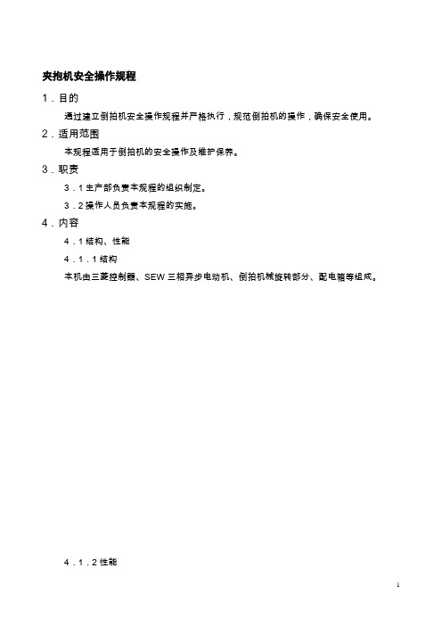 夹包机安全操作规程