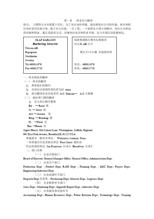 一、商务名片翻译