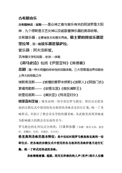 西方音乐史