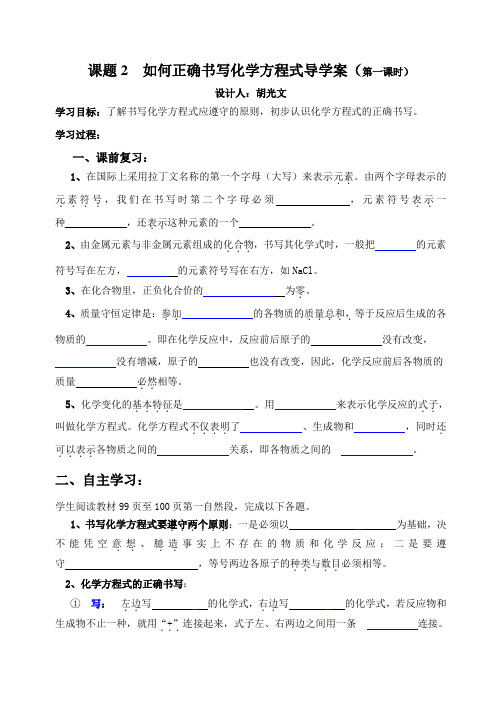 化学人教版九年级上册如何正确书写化学方程式导学案