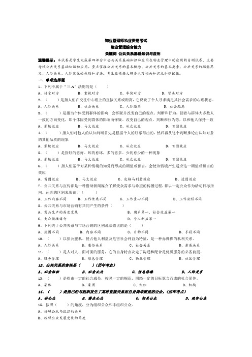 《物业管理综合能力》第四章 (1)