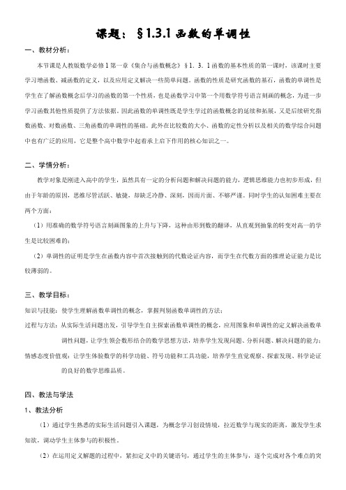高中数学新苏教版精品教案《苏教版高中数学必修1 2.2.1 函数的单调性》1