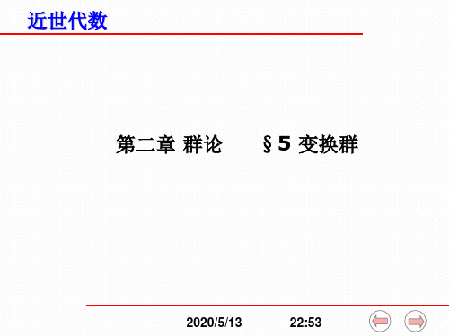近世代数2-5