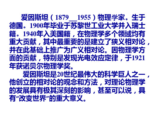少年爱因斯坦课件 (PPT)5-1