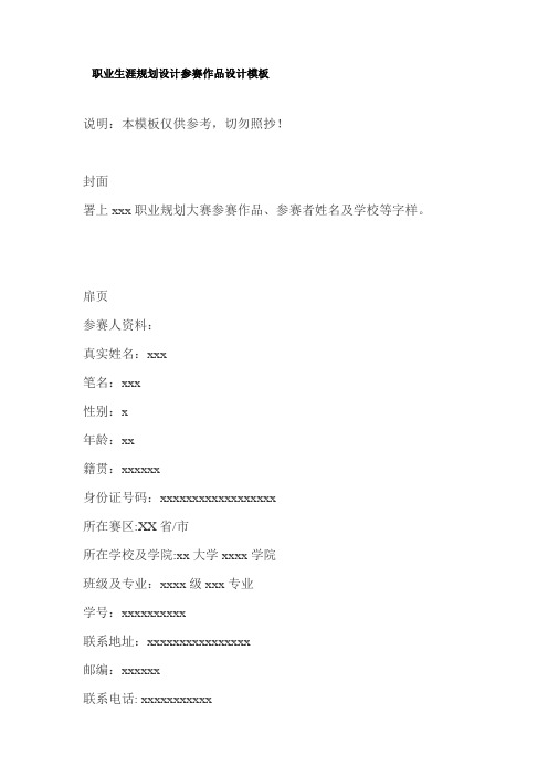 职业生涯规划设计参赛作品设计模板