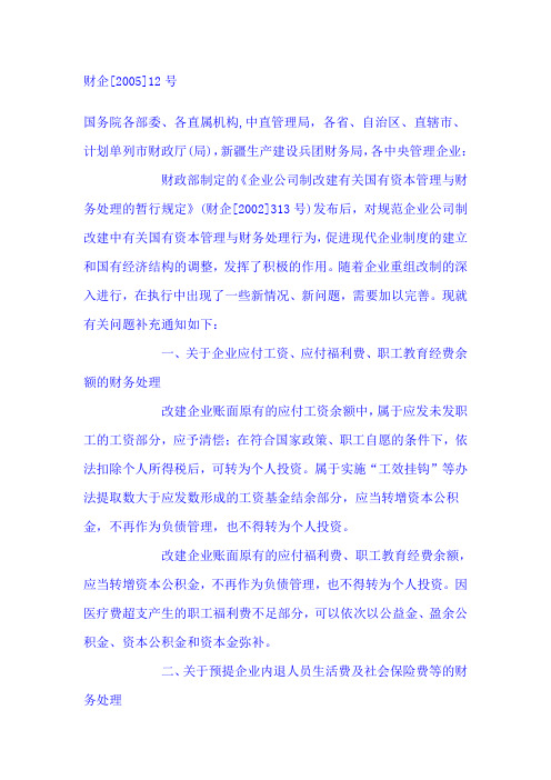 财企[2005]12号