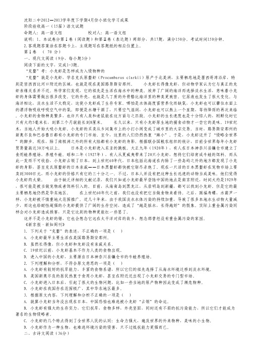辽宁省沈阳二中2012-2013学高一下学期4月份阶段验收语文 Word版含答案.pdf