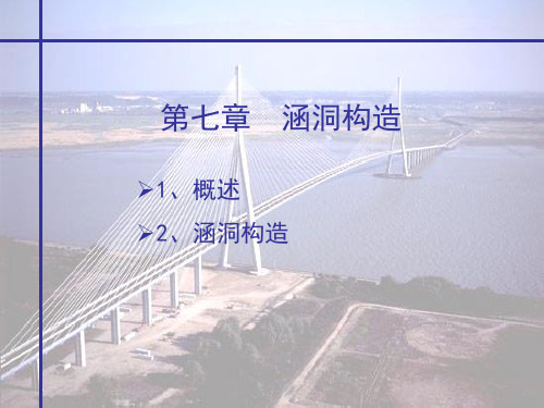 涵洞构造资料