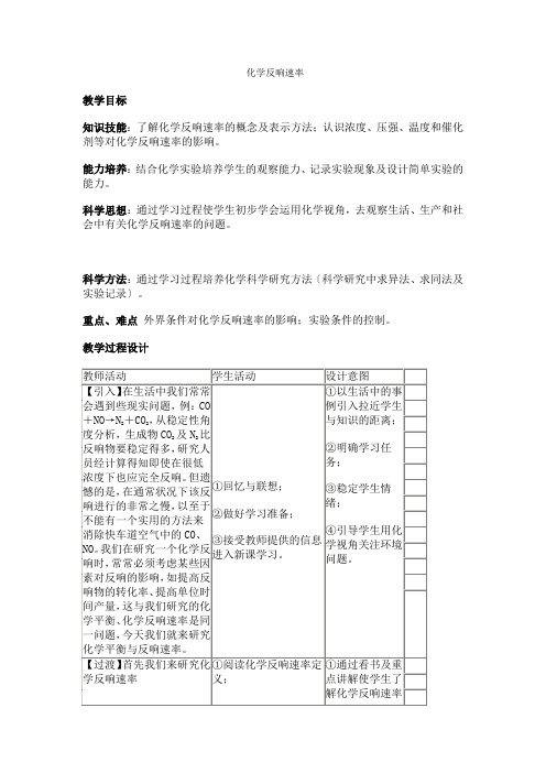 《化学反应速率》教案4(苏教版选修4)