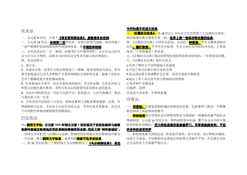 外法史考试重点