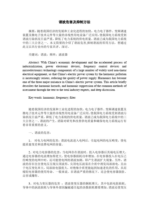 谐波危害及抑制方法