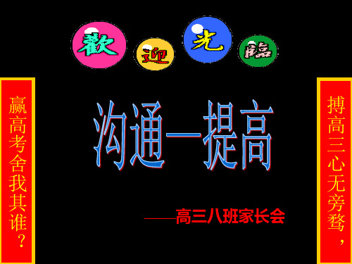 2015高三家长会PPT课件