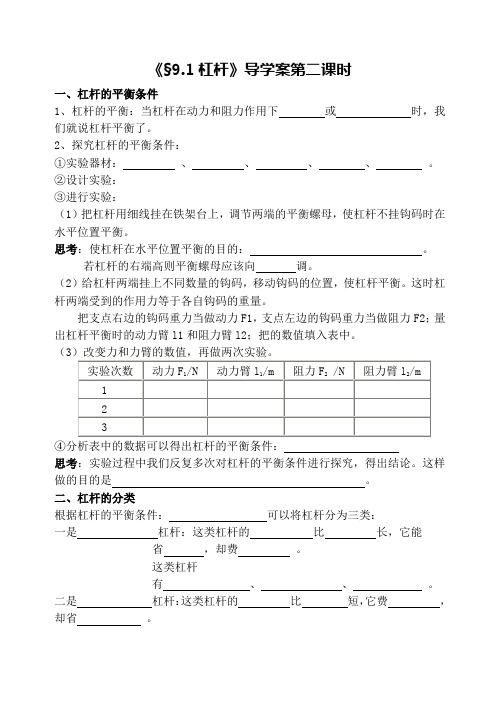 杠杆导学案2
