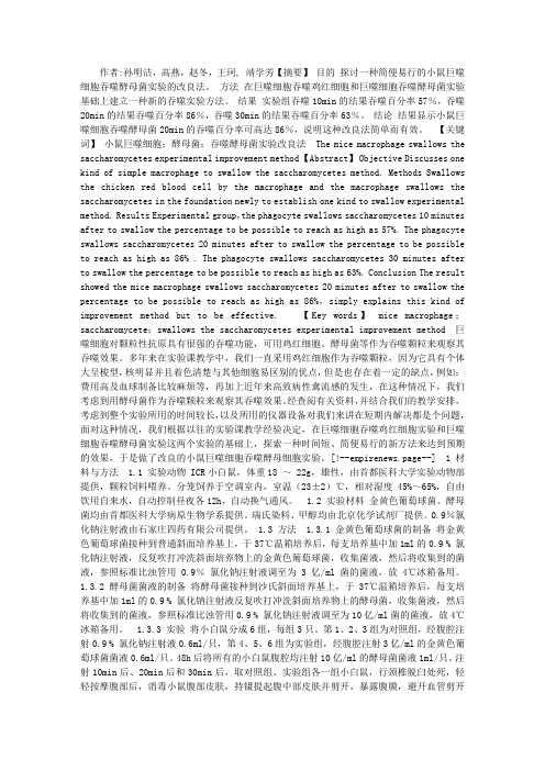 小鼠巨噬细胞吞噬酵母菌实验的改良法