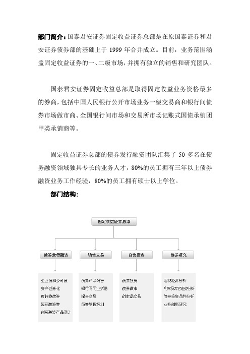 9国泰君安固定收益部门