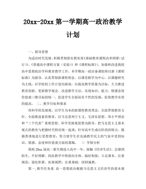 2018高一政治教师工作计划