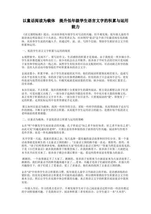 以童话阅读为载体 提升低年级学生语言文字的积累与运用能力
