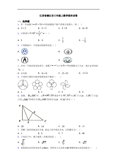 江苏省镇江市八年级上数学期末试卷