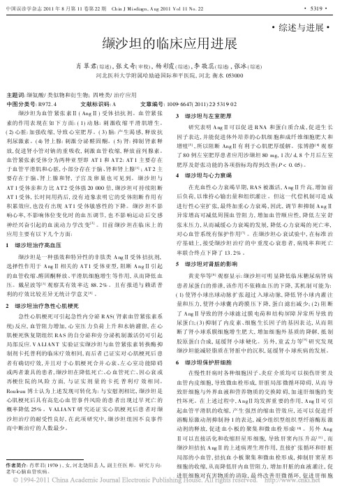 缬沙坦的临床应用进展