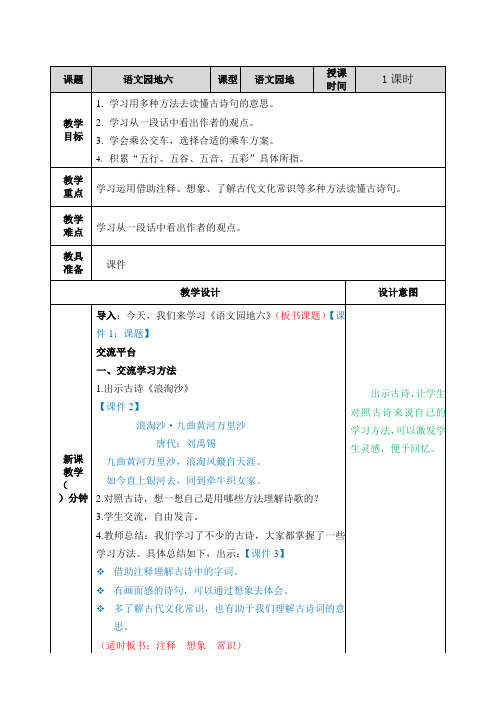 《语文园地六》教案        部编统编人教版  六年级上册