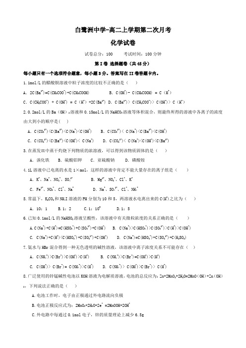 江西省白鹭洲中学高二上学期第二次月考(化学).doc