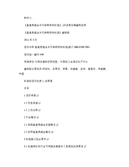 《畜禽养殖业水污染物排放标准》