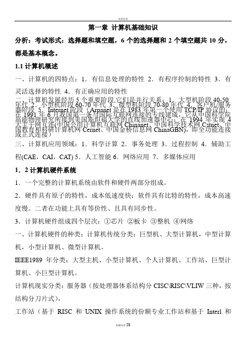 2010年计算机三级网络技术笔记(最权威)