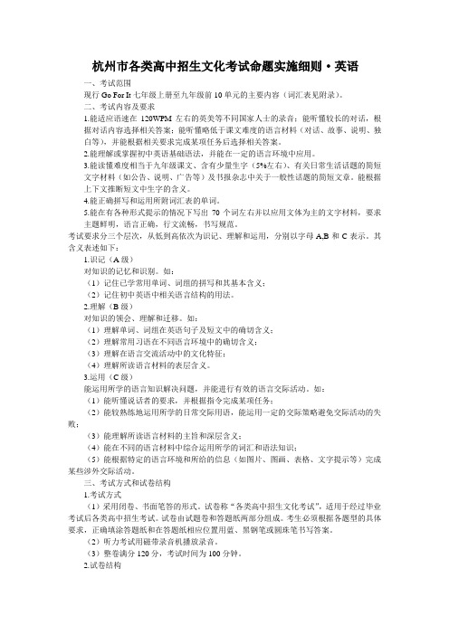 杭州市各类高中招生文化考试命题实施细则