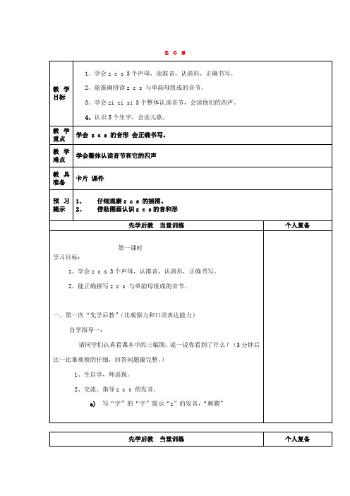 一年级语文上册《zcs》教案2湘教版