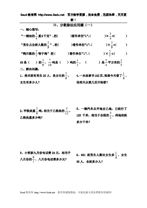 六年级数学分数除法应用题练习题
