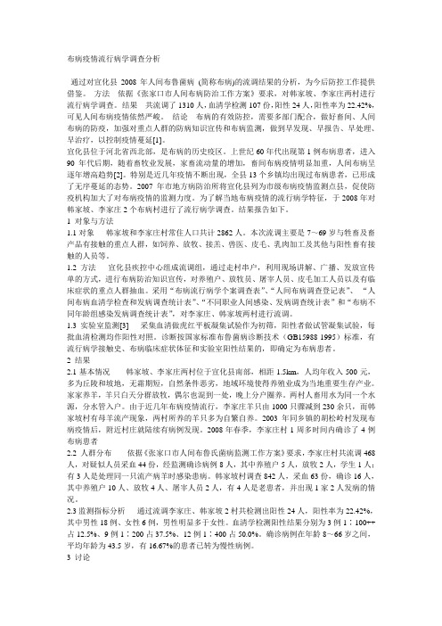 布病疫情流行病学调查分析
