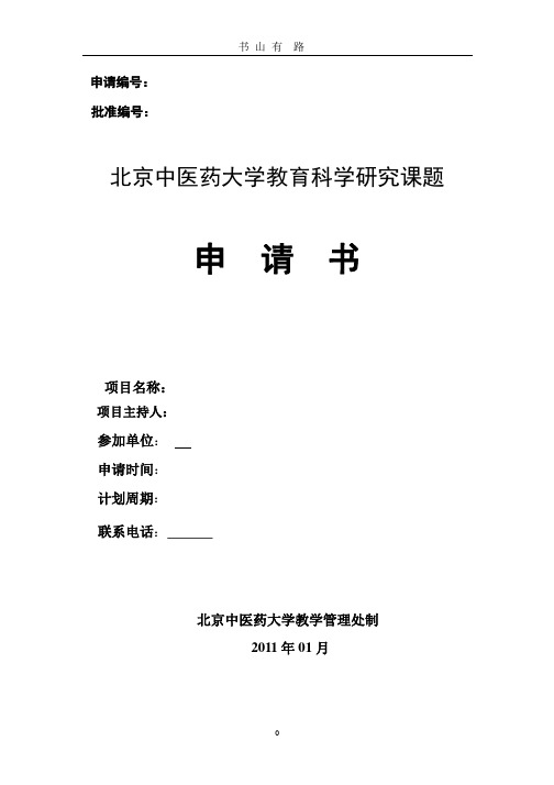 教育课题  标书.pptx