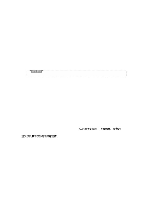 【最新推荐】2020高考化学决胜大二轮新高考省份专用版：专题五 物质结构与性质 元素周期律 Word版含答案