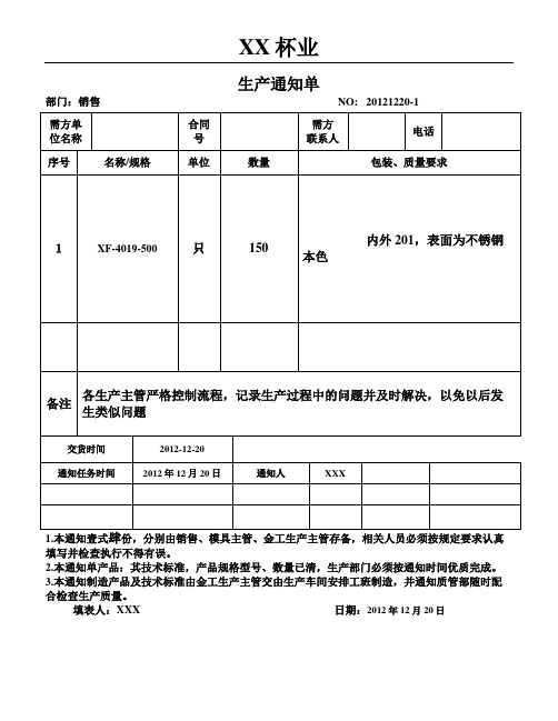 生产单格式