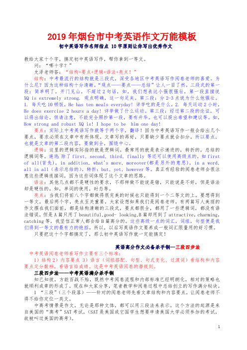 【中考】2019年烟台市中考英语作文万能写作模板【高分必备】