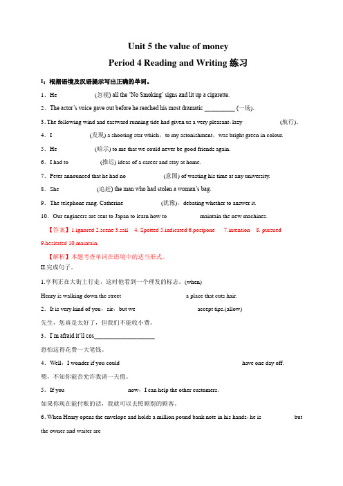 【新教材】5.4 Reading for Writing 练习-人教版高中英语必修第三册(解析版)