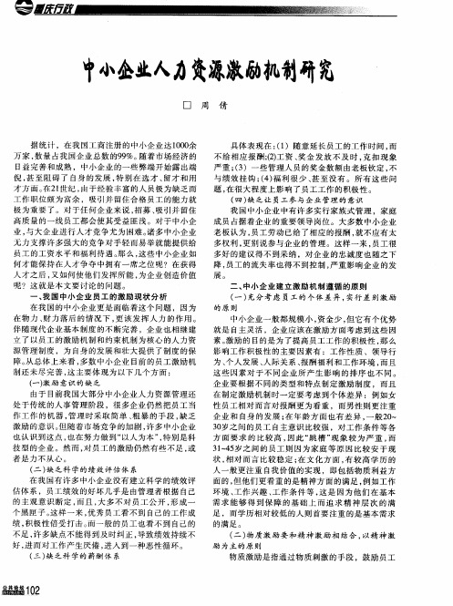中小企业人力资源激励机制研究