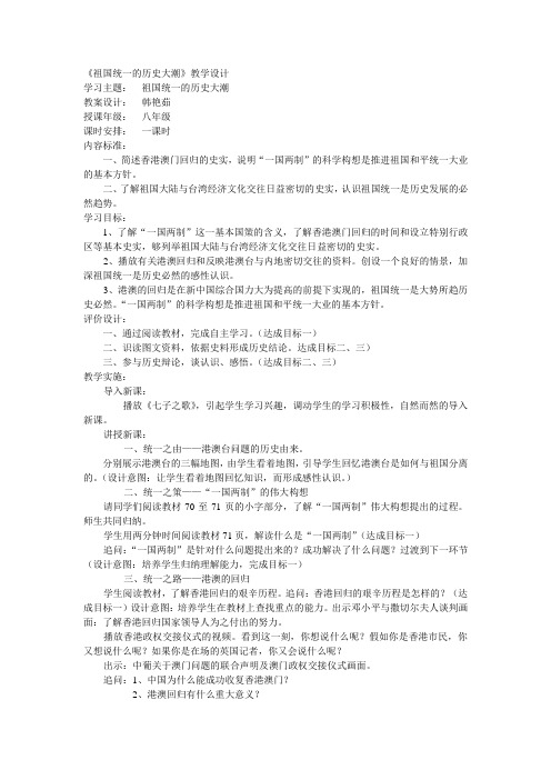 祖国统一的历史大潮.教学设计doc